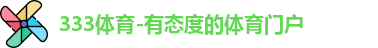 333体育